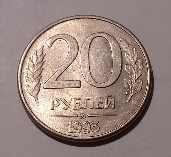 20 рублей 1993 ММД UNC.