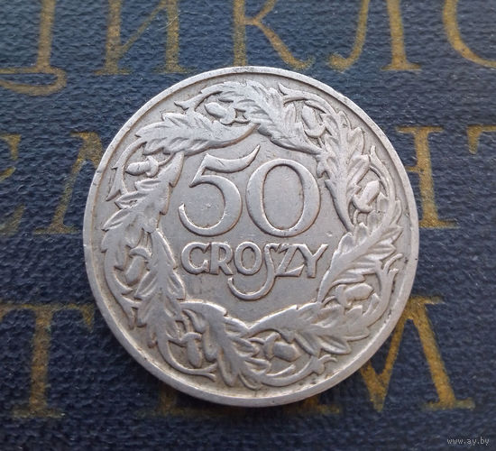 50 грошей Польша 1923 #07