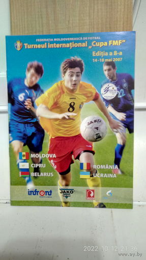2007.05.14-18. VIII международный U17 турнир "Кубок Федерации футбола Молдовы".