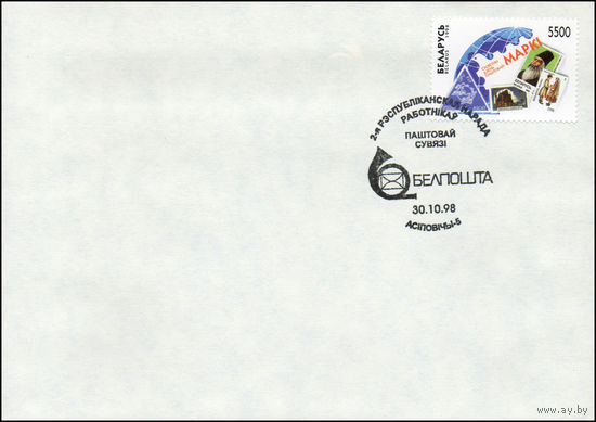 Спецгашение Всемирный день почтовой марки