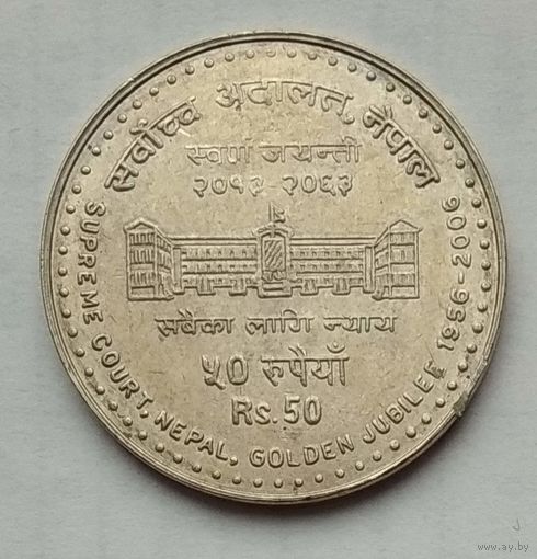 Непал 50 рупий 2006 г. 50 лет Верховному суду