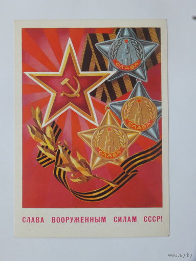 Билибин слава  советской армии 1979   10х15 см