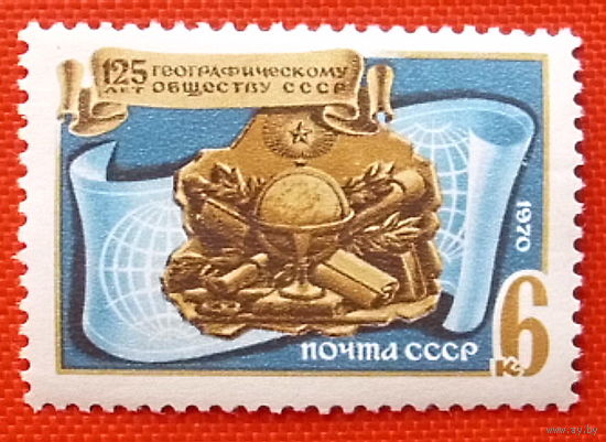 СССР. 125 лет Географическому обществу СССР. ( 1 марка ) 1970 года.