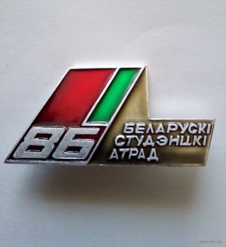 Беларускi студэнцкi атрад 1986 г