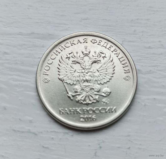 1 рубль РФ ММД 2016 года.