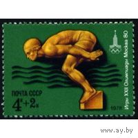 Марка СССР 1978. Олимпиада-80 1 марка из серии. 4811.