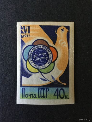 Фестиваль молодёжи в Москве. СССР,1957, голубь мира *(без перф)