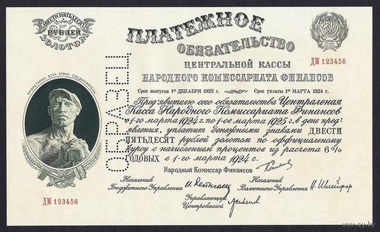 [КОПИЯ] Платёжное обязательство 250 рублей золотом 1923г.