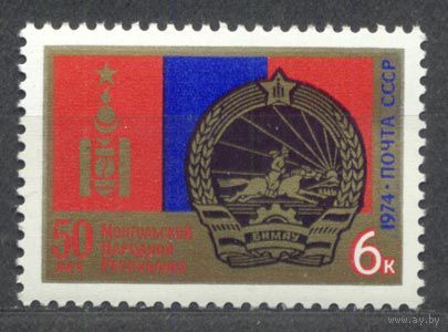 Монгольская республика. 1974. Полная серия 1 марка. Чистая