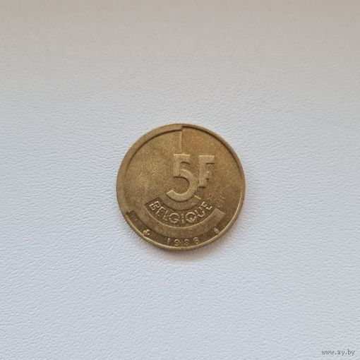 Бельгия 5 франков 1986 года (надпись на французском BELGIQUE)