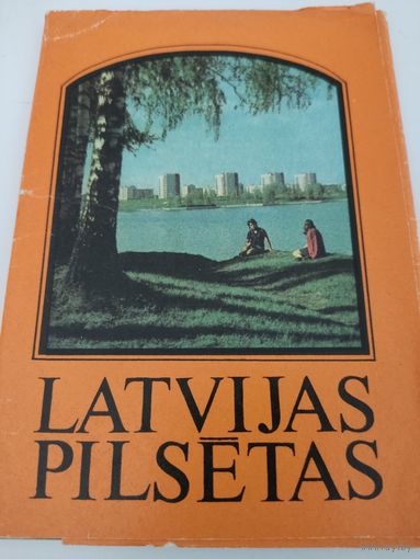 Набор из 16 открыток "LATVIJAS PILSETAS" (Города Латвии) 1977г.