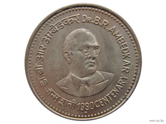 Индия 1 рупия, 1990 100 лет со дня рождения Бхимрао Рамджи Амбедкара UNC
