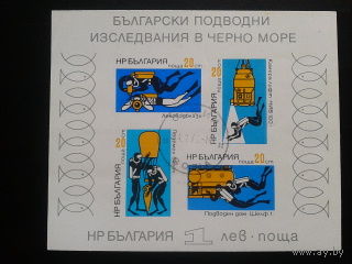 Болгария 1973 подводные исследования блок Mi-7,5 евро гаш.