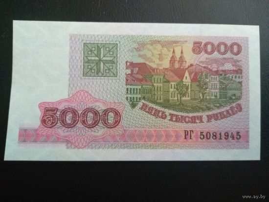 5000 руб.1998 г. серия РГ,РА.  UNC.
