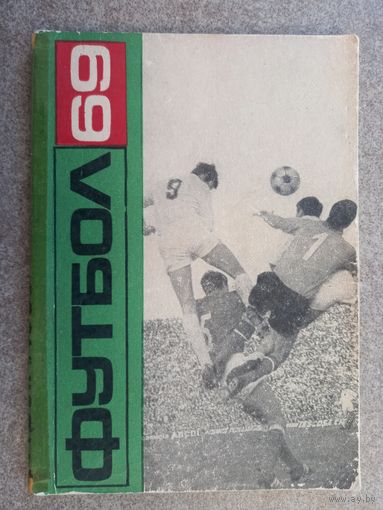 Футбол 1969 Болгария