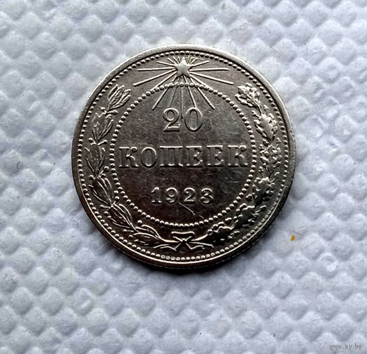 20 копеек 1923 серебро