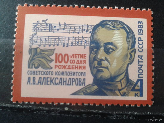 1983 Композитор Александров**
