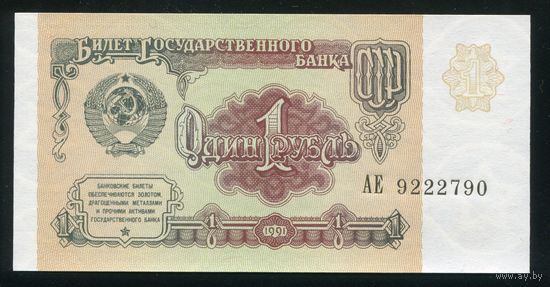 СССР. 1 рубль образца 1991 года. Серия АЕ. UNC