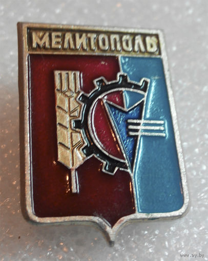 Значок. Мелитополь #0368