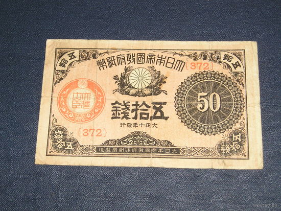 Япония, 50 Сен 1921