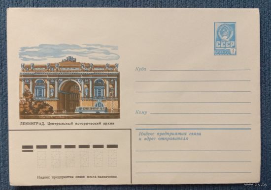 Художественный маркированный конверт СССР 1981 ХМК Ленинград