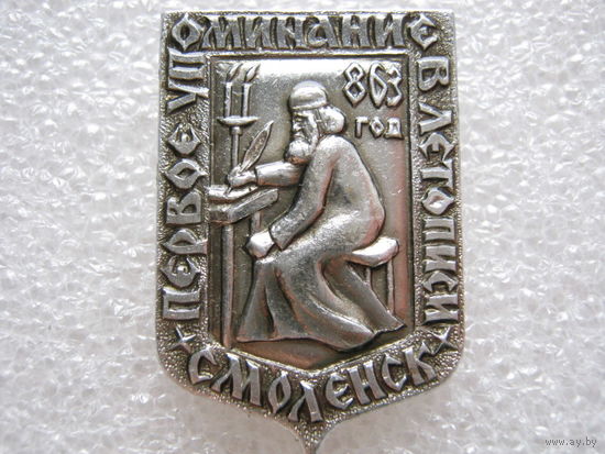 Смоленск, первое упоминание в летописи 863 г.