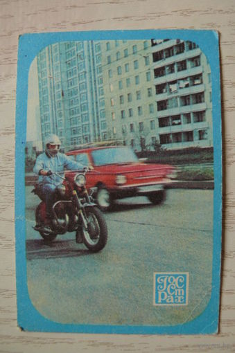 Календарик, 1987, Госстрах. Страхование средств транспорта.