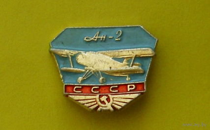 История авиации. АН-2. Л-1.