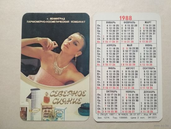 Карманный календарик. Парфюмерно-косметический комбинат Северное сияние. 1988 год