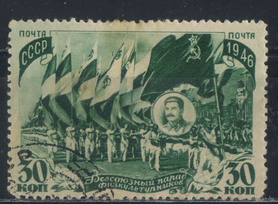 СССР 1946 Всесоюзный парад физкультурников в Москве #971
