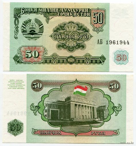 Таджикистан. 50 рублей (образца 1994 года, P5, UNC) [серия АБ]