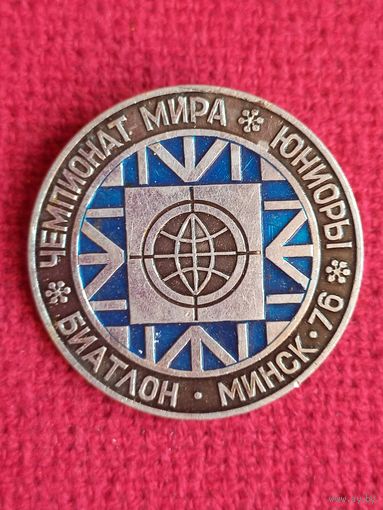 Чемпионат Мира по Биатлону г. Минск 1976 г.