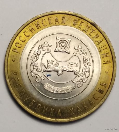 10 рублей 2007 г. Республика Хакасия. СПМД.