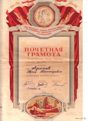 Почётная грамота 1948 год