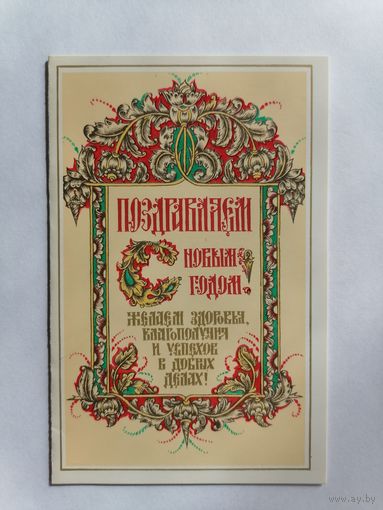 Открытка из СССР, 1989г, подписанная.