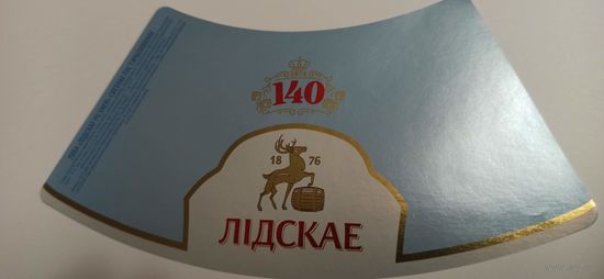 Этикетка от пива " Лидское Пилснер" 1,5 л.