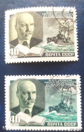 СССР 1952 75л Новиков-Прибой, 1 и 2 выпуски, верхняя м с клеем , нижняя  след наклейки см скан.