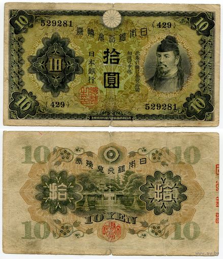 Япония. 10 йен (образца 1930 года, P40)
