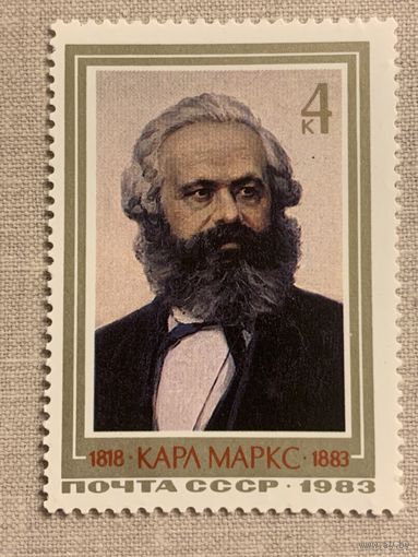 СССР 1983. Карл Маркс