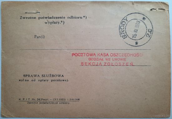 Служебная почтовая карточка PKO. Польша. 1938 г.