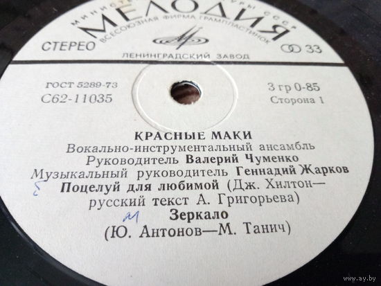 Виниловая пластинка. Миньон. 7"