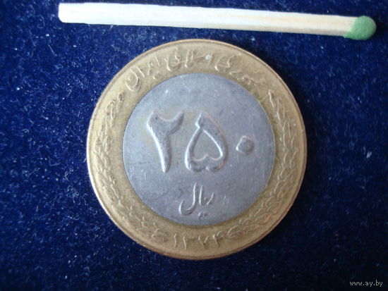 Монета 250 риалов, Иран, 1995 г.