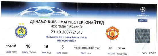 Билет Динамо Киев - Манчестер Юнайтед. Лига Чемпионов. 2007.