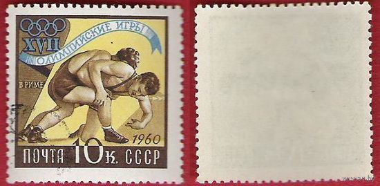 СССР 1960 Олимпиада Рим. Борьба