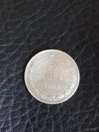 20 копеек 1923 год , серебро   (56)