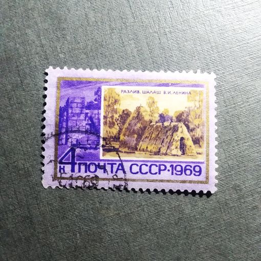 Марка СССР 1969 год По ленинским местам