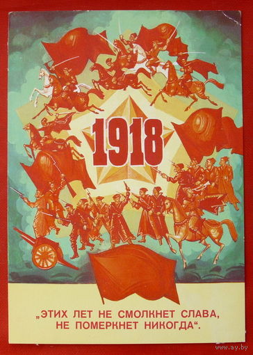 1918. Чистая. 1987 года. Семенов. 271.