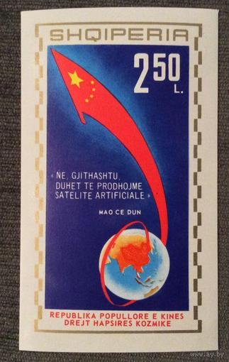 Космос Албания 1971 Запуск спутника Успехи Китая Мао **