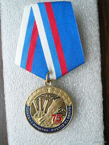 Медаль юбилейная. Ракетно-космическая промышленность 75 лет. 1946-2021. ВКС космос. Латунь.