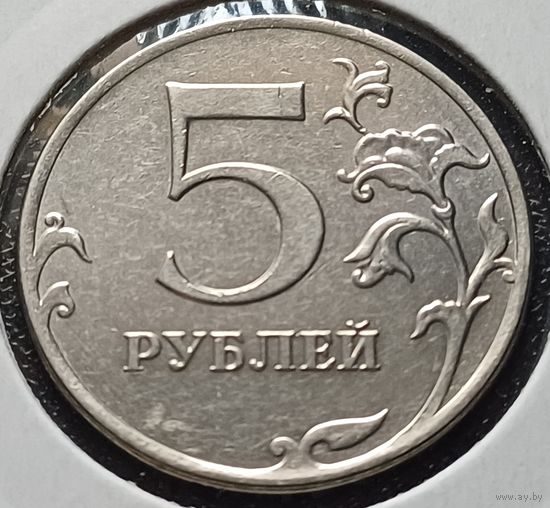 Россия 5 рублей, 2012